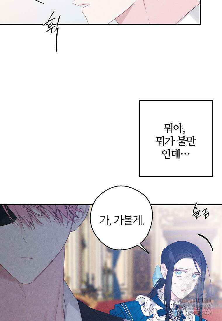 우선 남동생부터 숨기자 81화 21