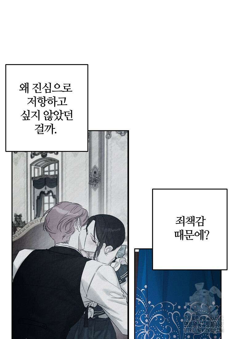 우선 남동생부터 숨기자 81화 26
