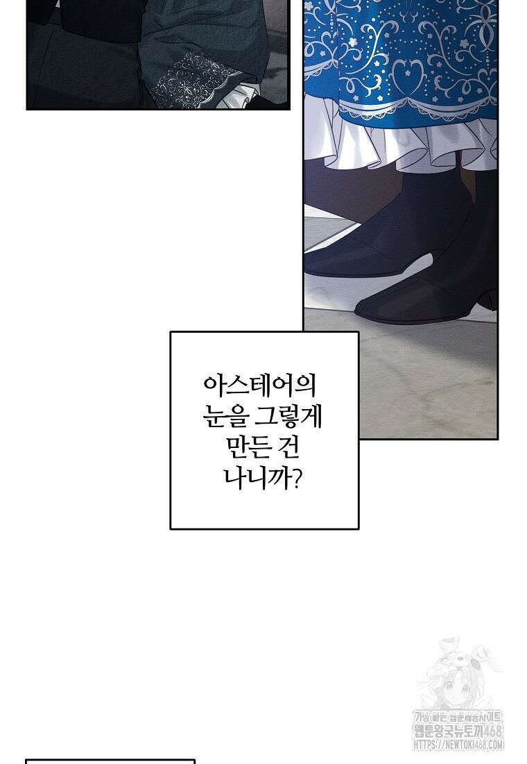 우선 남동생부터 숨기자 81화 27