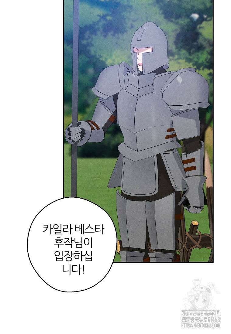 우선 남동생부터 숨기자 81화 35