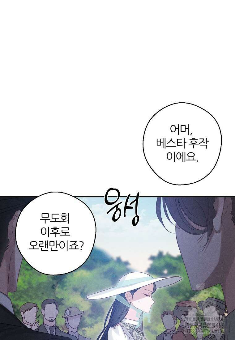 우선 남동생부터 숨기자 81화 36