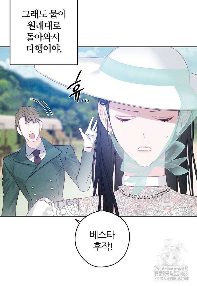 우선 남동생부터 숨기자 81화 38