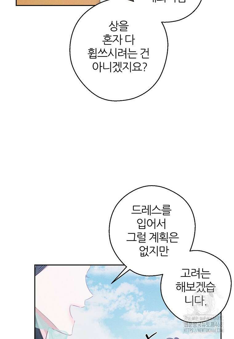 우선 남동생부터 숨기자 81화 40