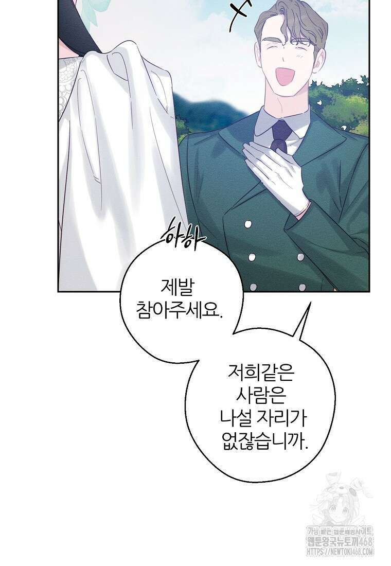우선 남동생부터 숨기자 81화 41
