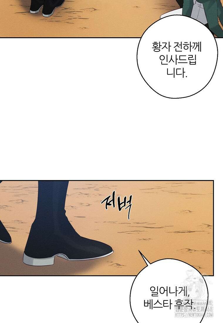 우선 남동생부터 숨기자 81화 46