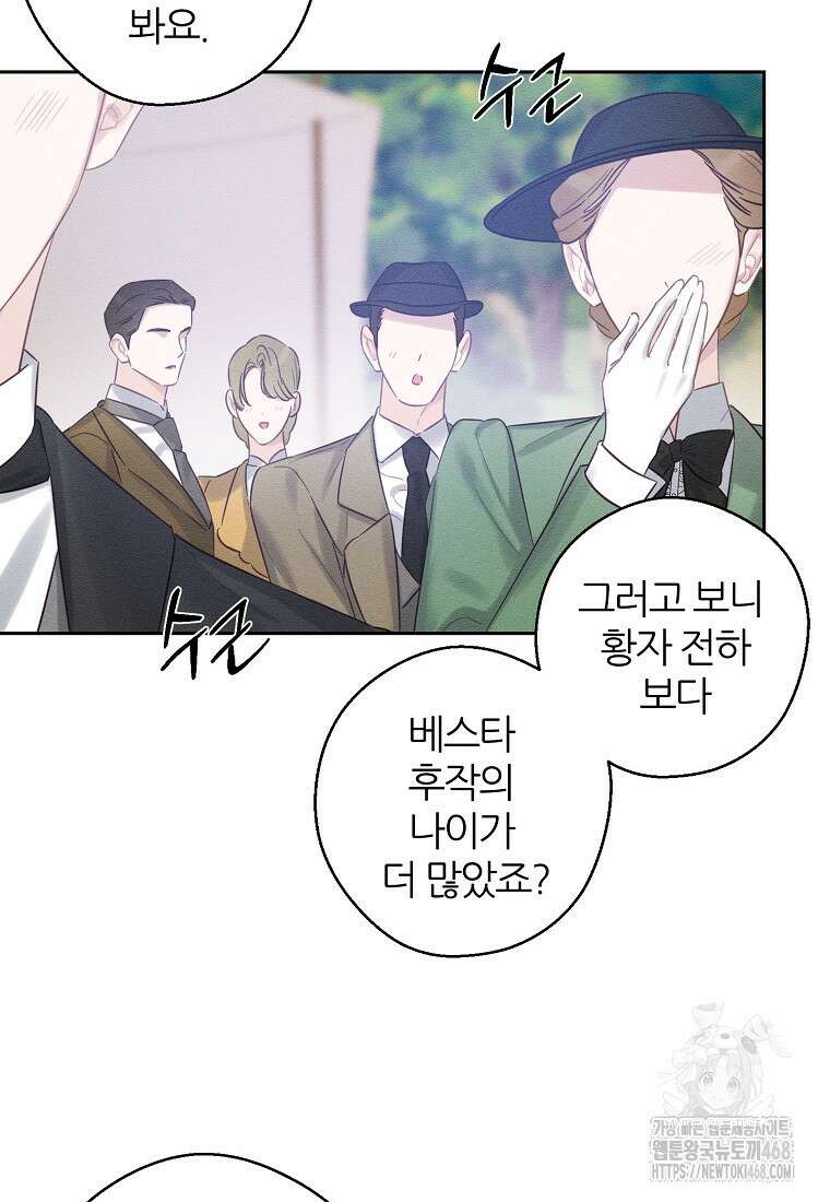 우선 남동생부터 숨기자 81화 49