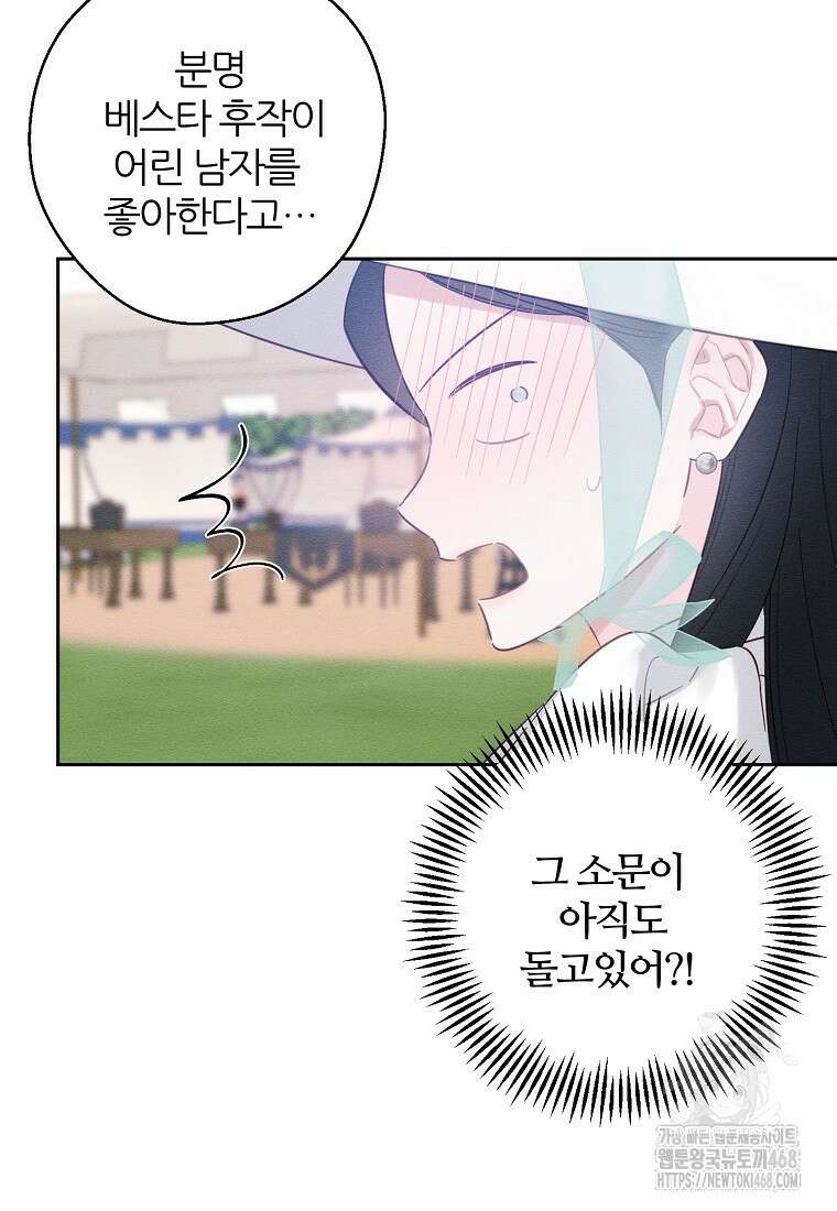 우선 남동생부터 숨기자 81화 50