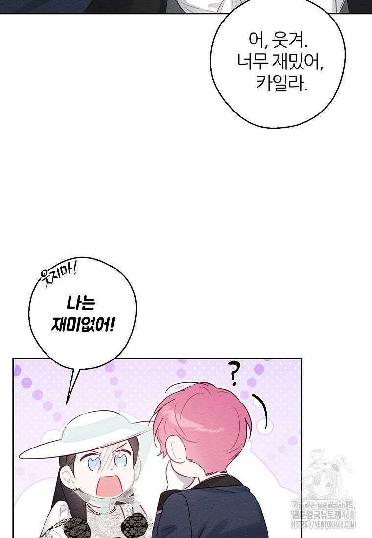 우선 남동생부터 숨기자 81화 53