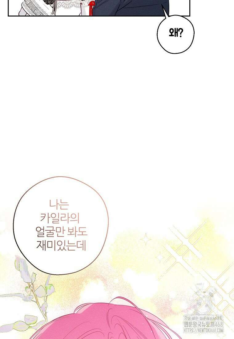 우선 남동생부터 숨기자 81화 54