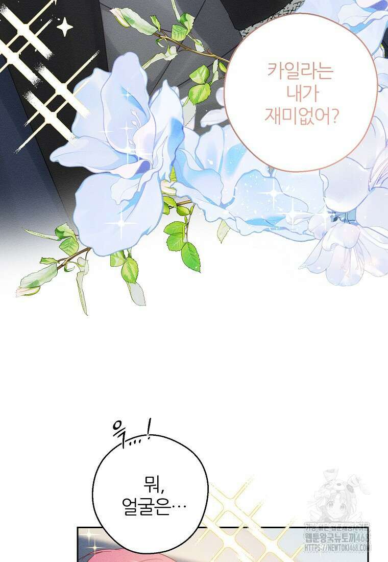 우선 남동생부터 숨기자 81화 56