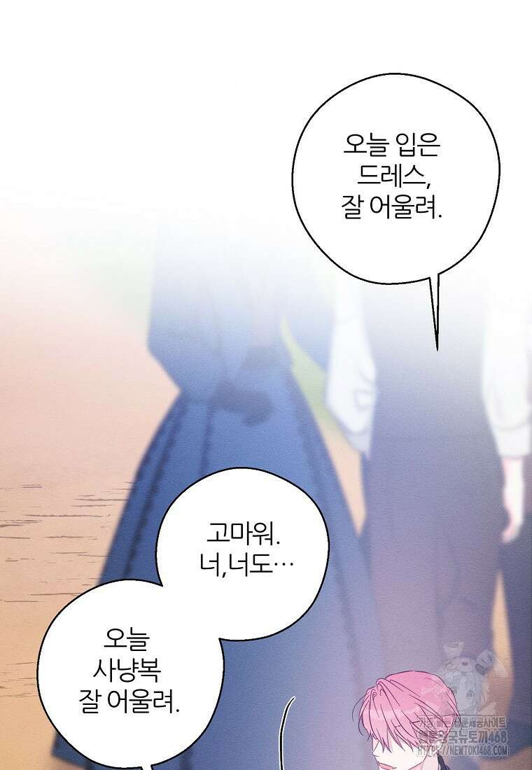 우선 남동생부터 숨기자 81화 59