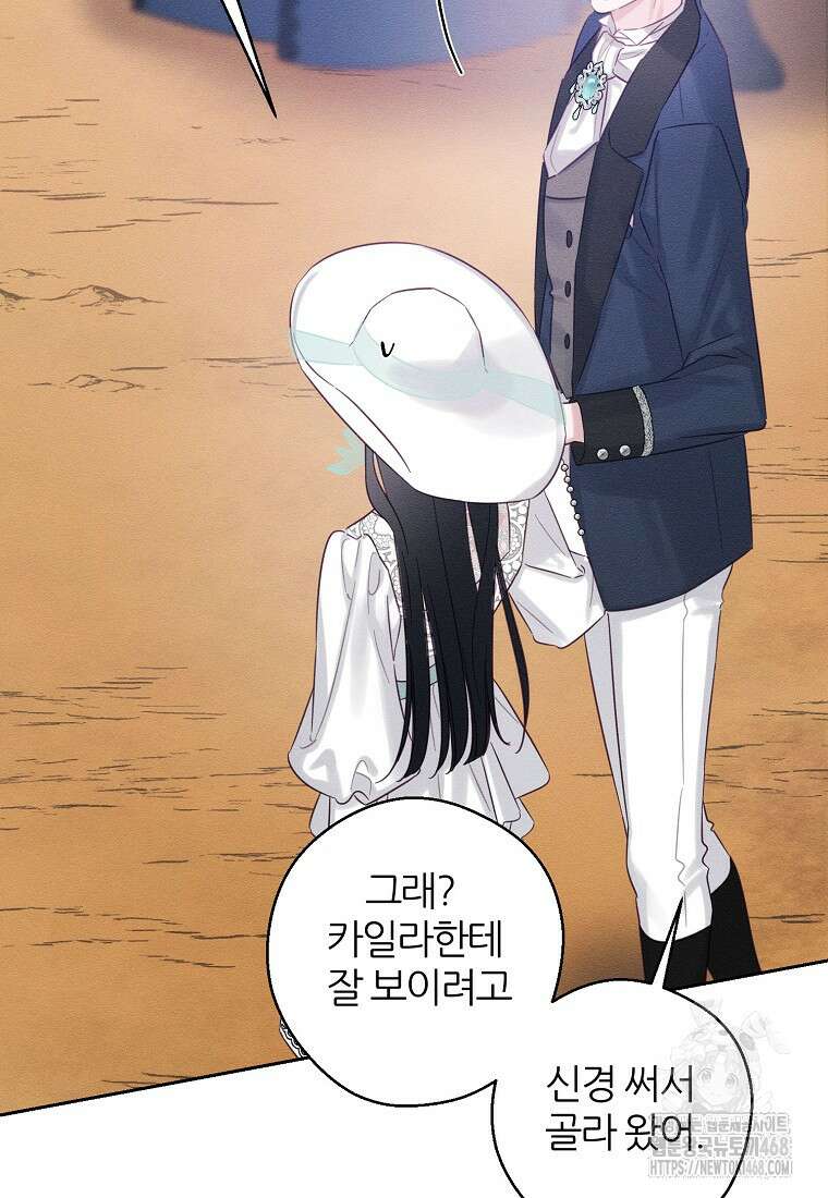 우선 남동생부터 숨기자 81화 60
