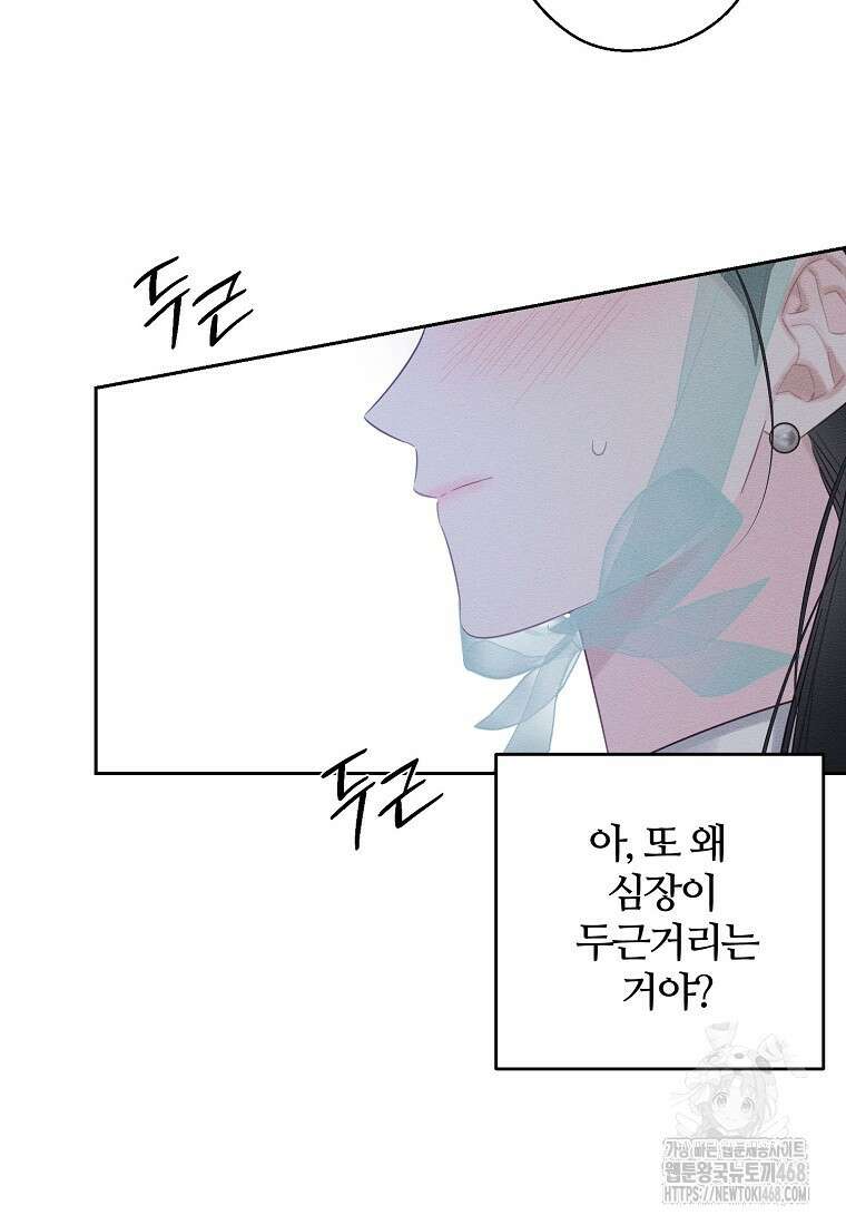 우선 남동생부터 숨기자 81화 61