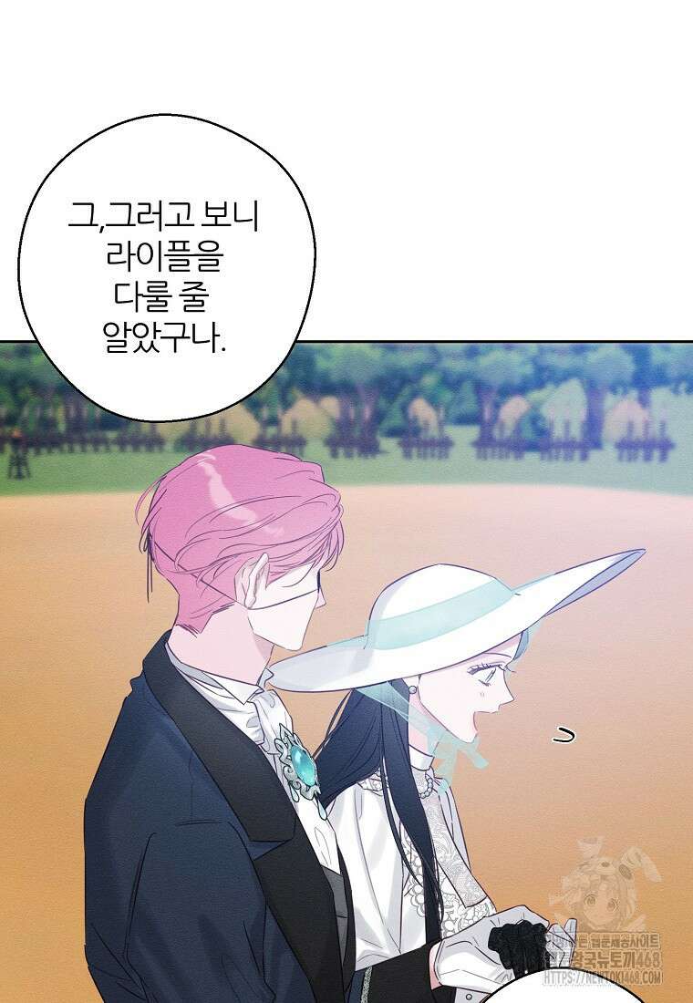 우선 남동생부터 숨기자 81화 62