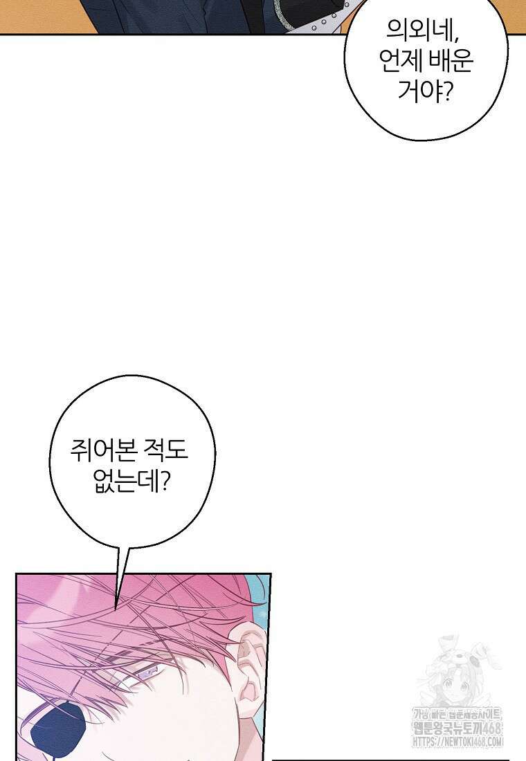 우선 남동생부터 숨기자 81화 63