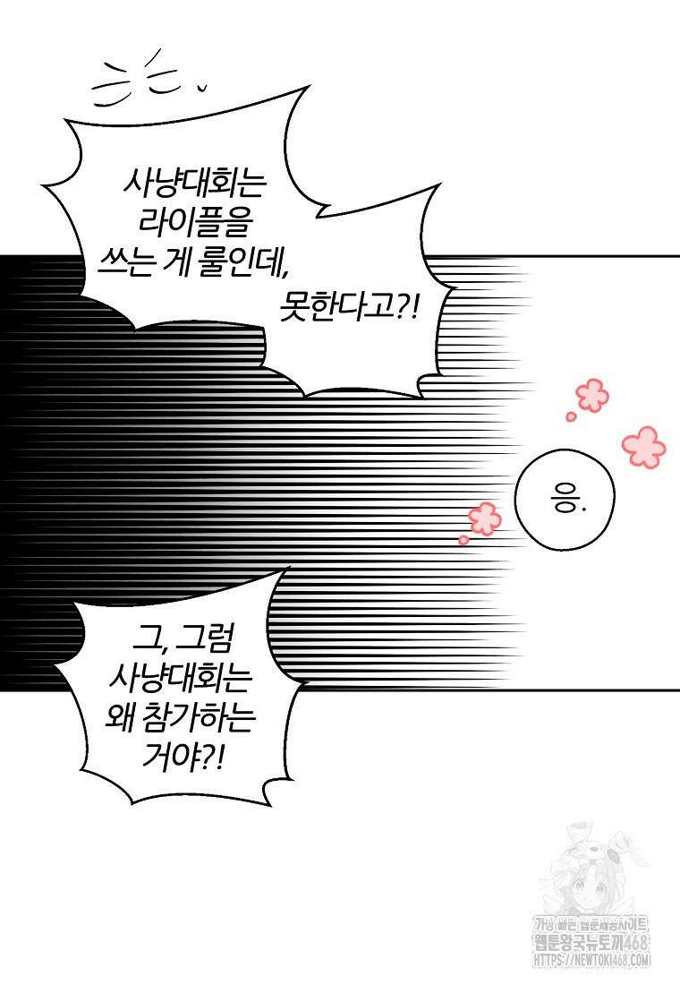우선 남동생부터 숨기자 81화 65