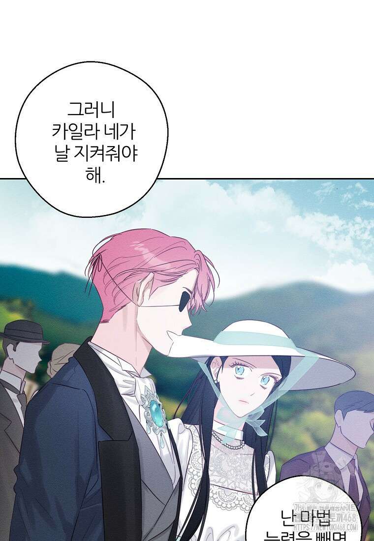 우선 남동생부터 숨기자 81화 69