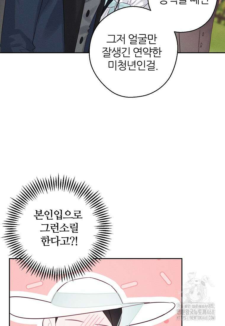 우선 남동생부터 숨기자 81화 70