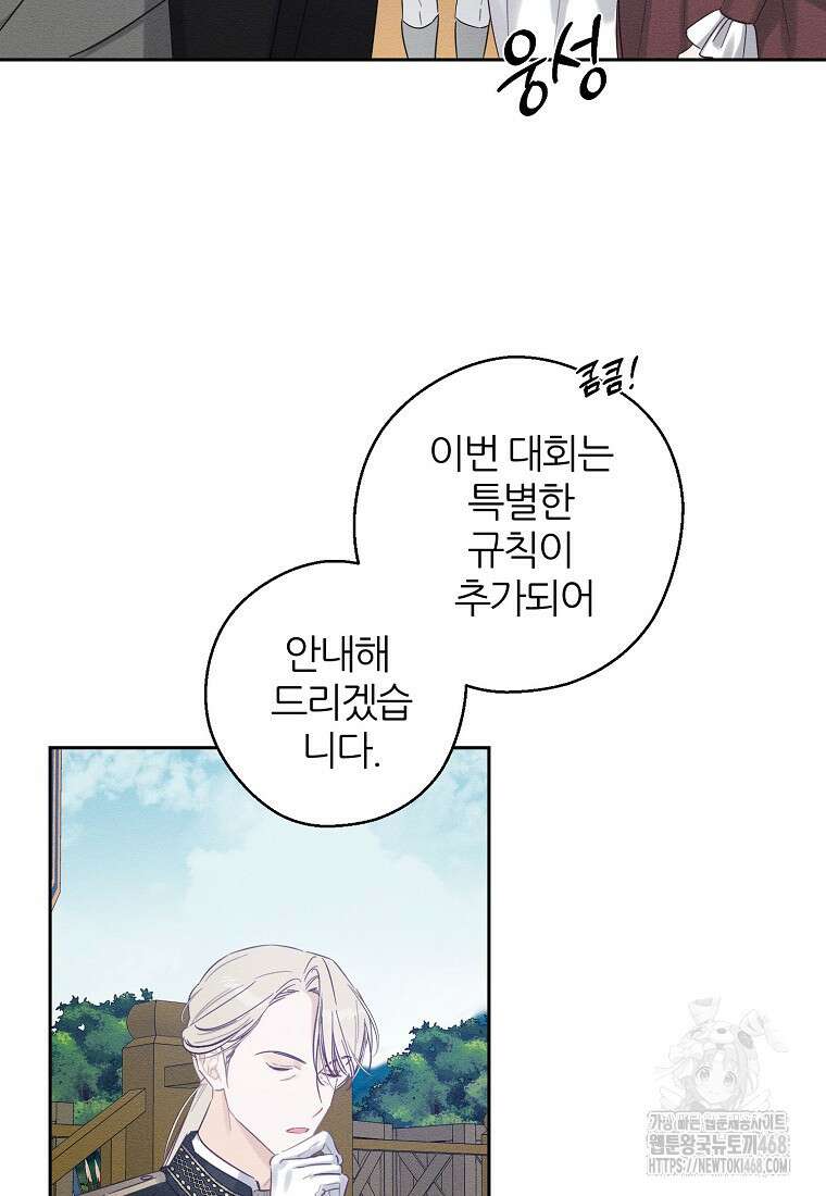 우선 남동생부터 숨기자 81화 76