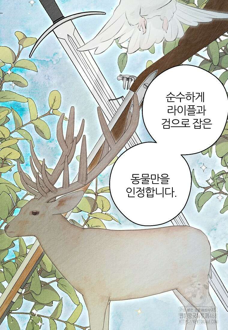 우선 남동생부터 숨기자 81화 78