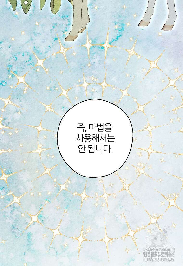우선 남동생부터 숨기자 81화 79