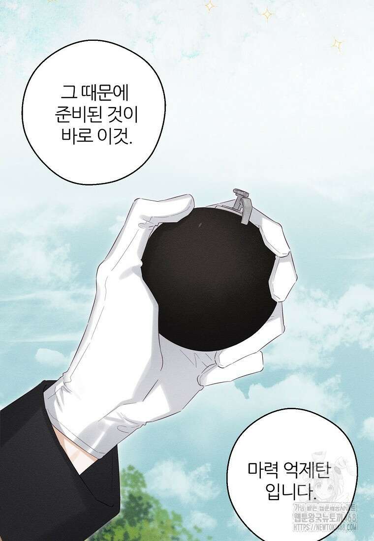 우선 남동생부터 숨기자 81화 80