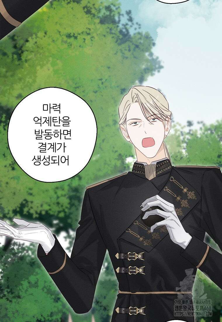 우선 남동생부터 숨기자 81화 81