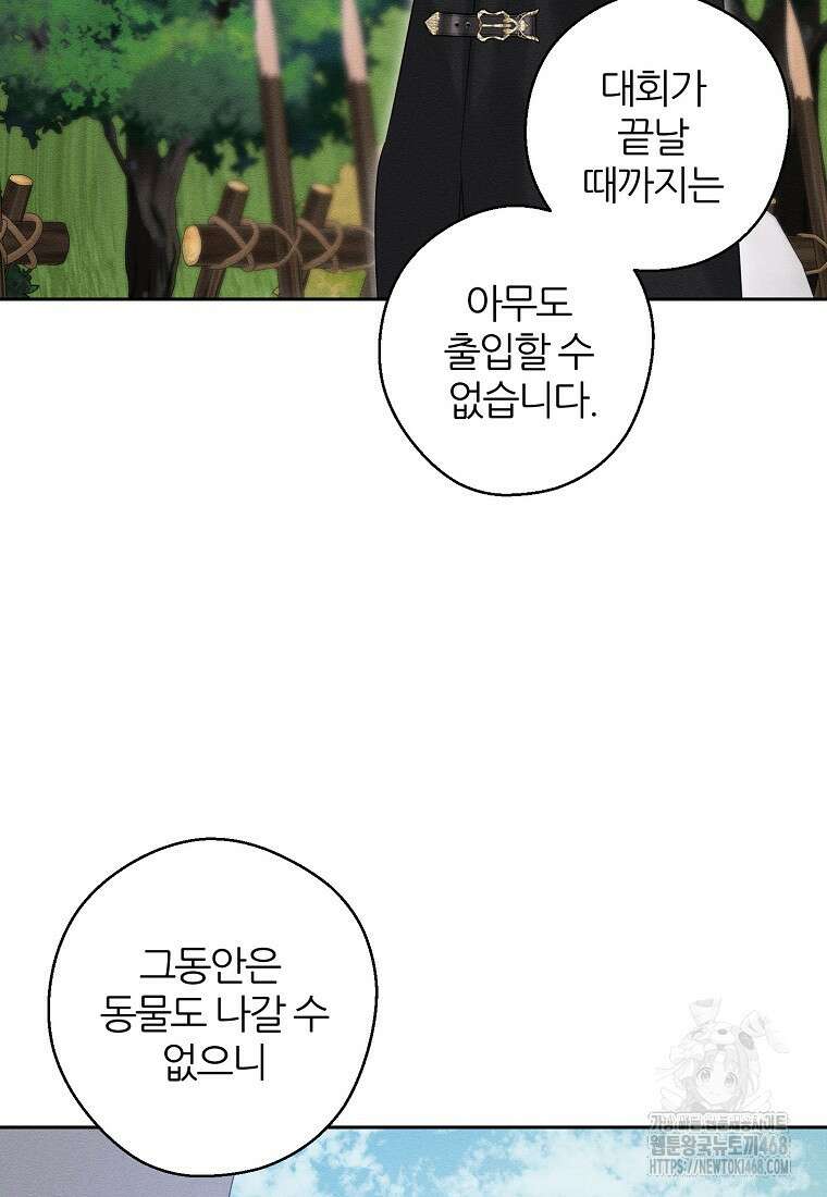 우선 남동생부터 숨기자 81화 82