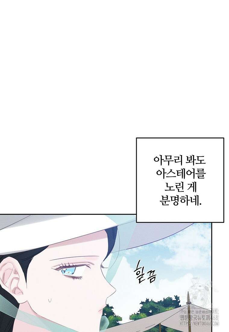 우선 남동생부터 숨기자 81화 84