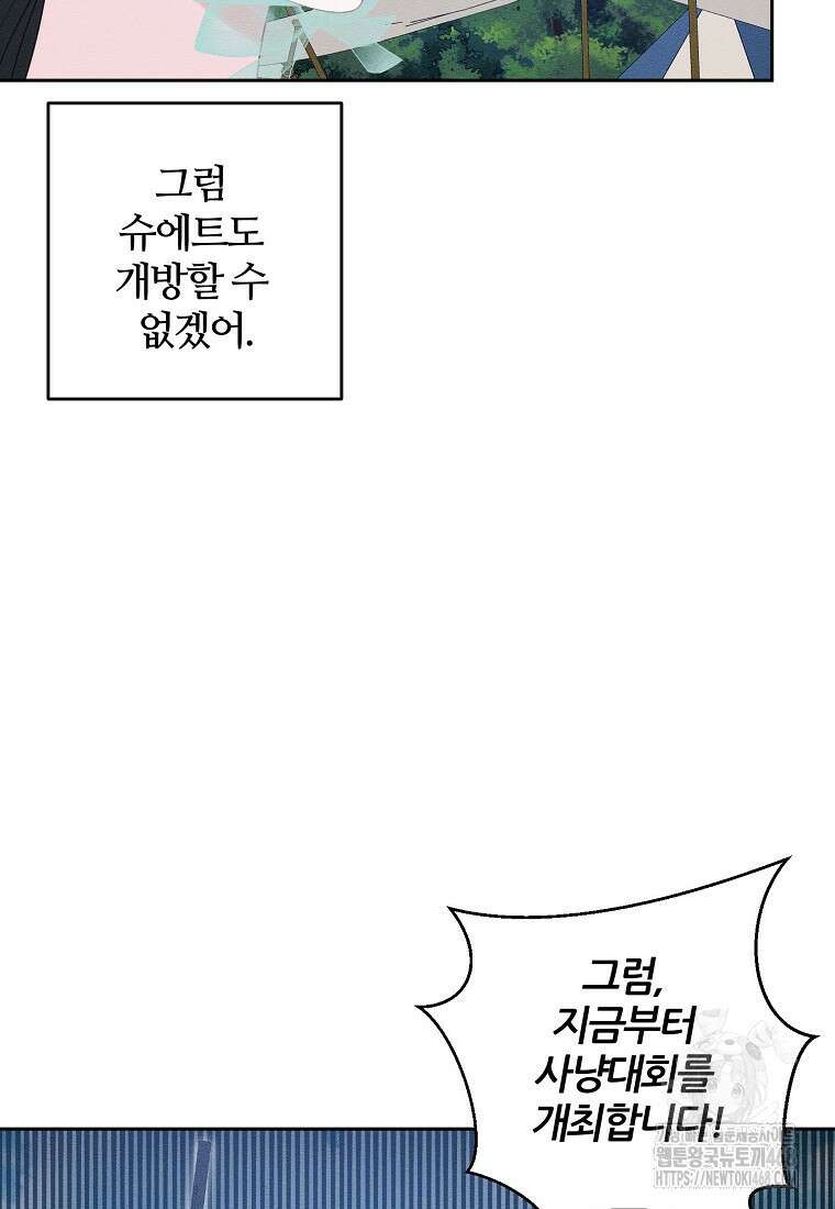 우선 남동생부터 숨기자 81화 85
