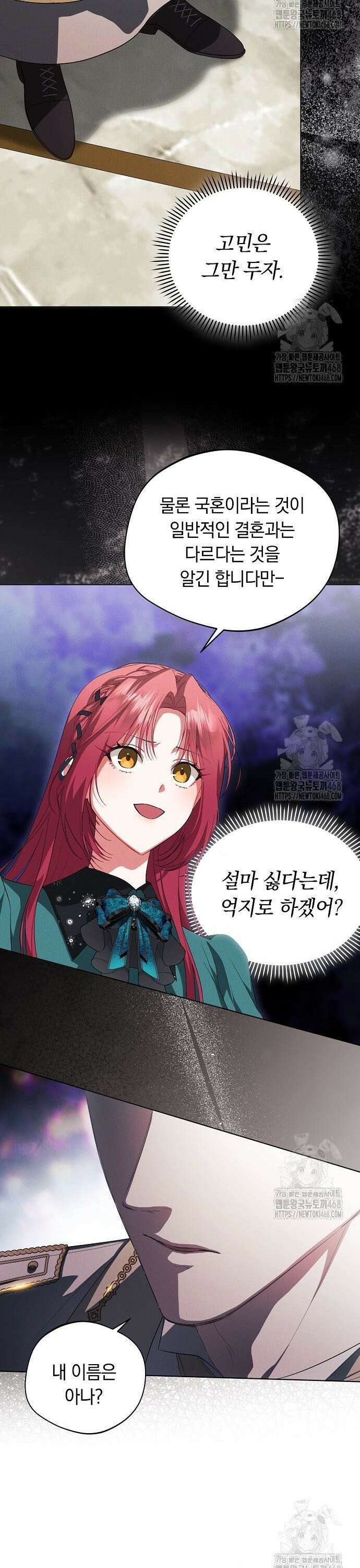 빙의자 베네핏이 없음 15화 3