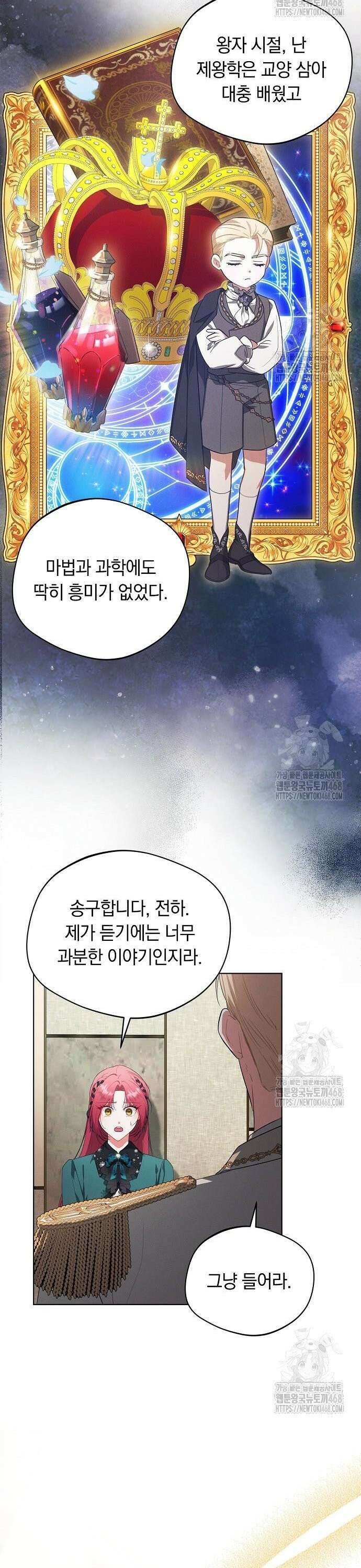 빙의자 베네핏이 없음 15화 5