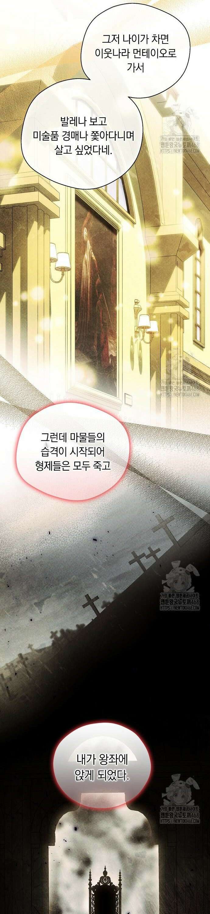 빙의자 베네핏이 없음 15화 6