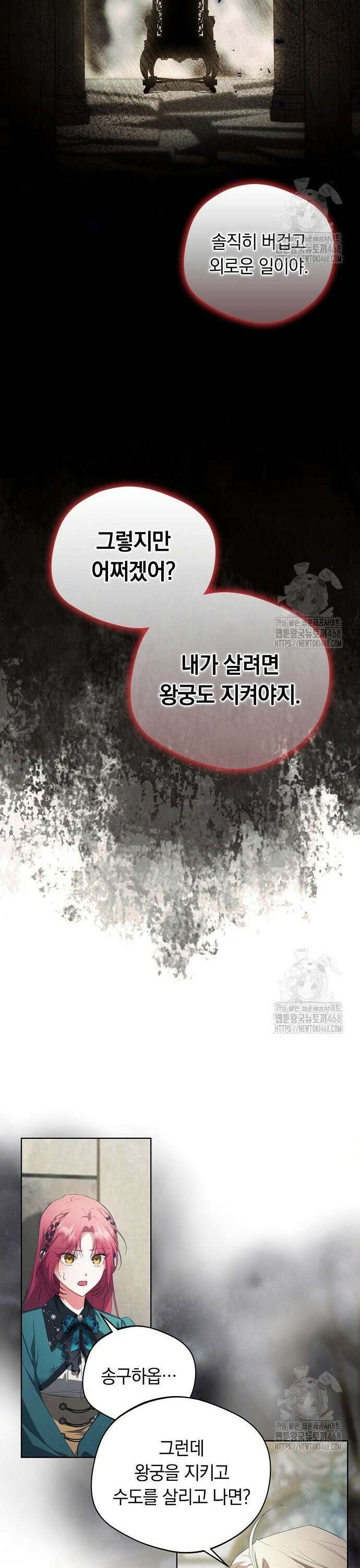 빙의자 베네핏이 없음 15화 7