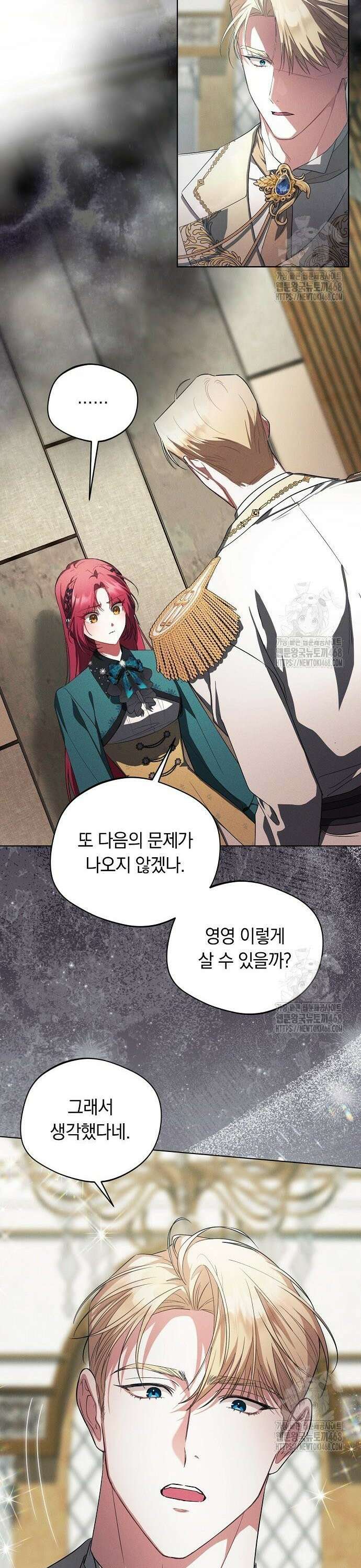 빙의자 베네핏이 없음 15화 8