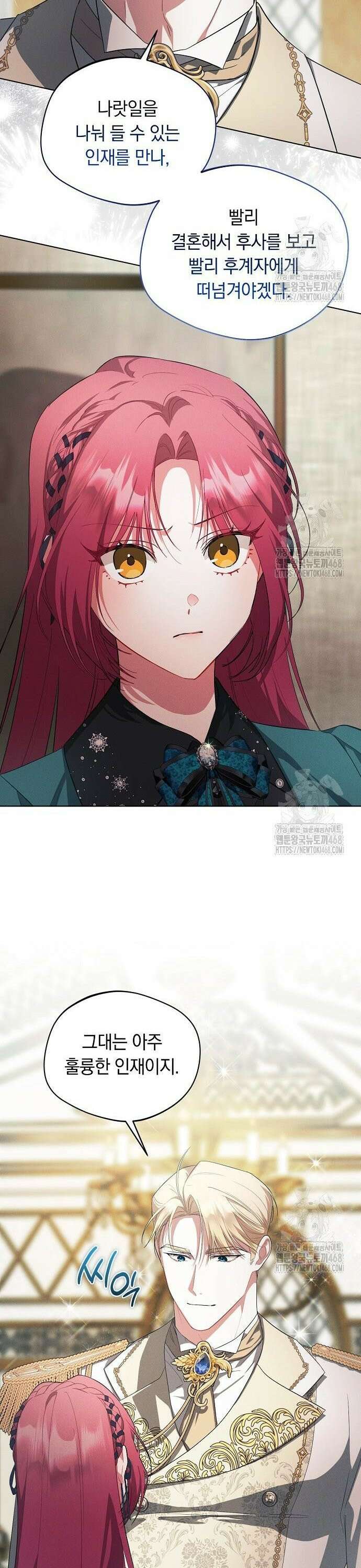 빙의자 베네핏이 없음 15화 9