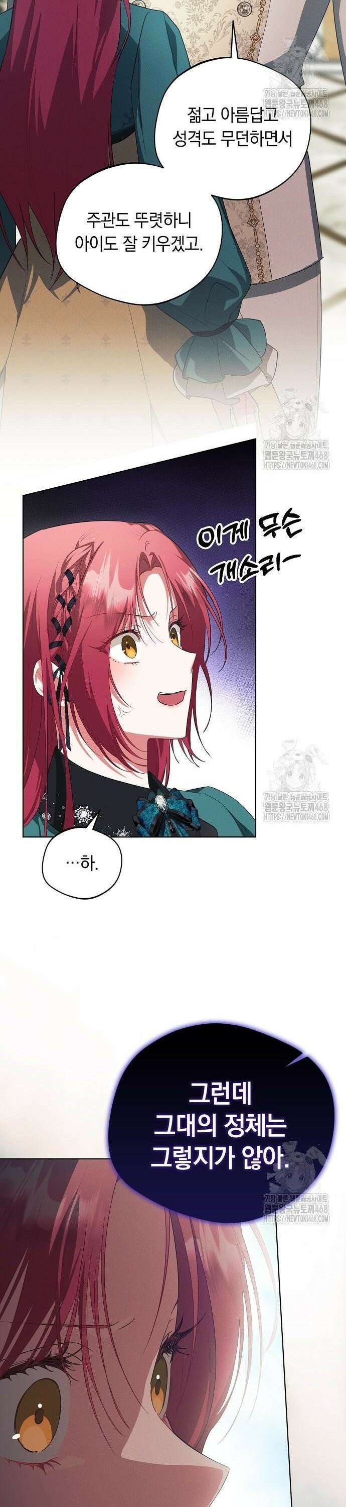 빙의자 베네핏이 없음 15화 10