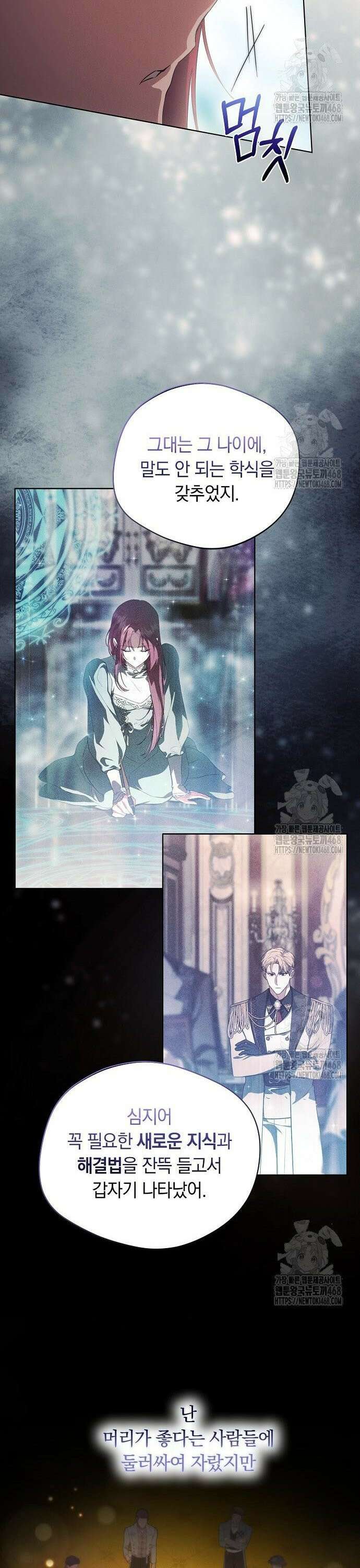빙의자 베네핏이 없음 15화 11