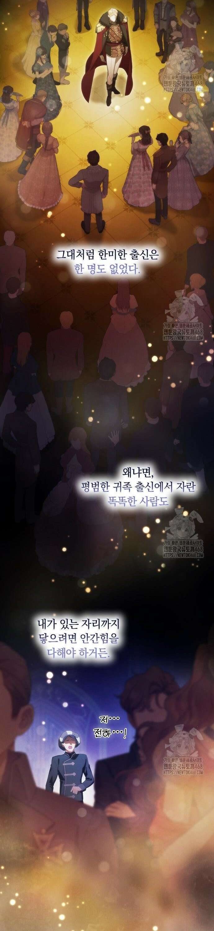 빙의자 베네핏이 없음 15화 12