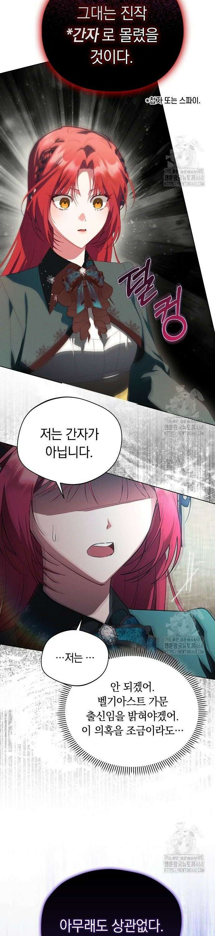 빙의자 베네핏이 없음 15화 14