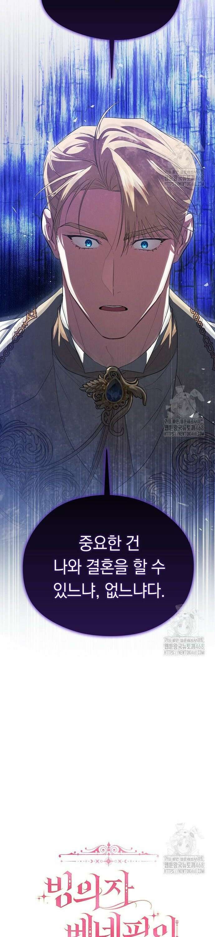 빙의자 베네핏이 없음 15화 15
