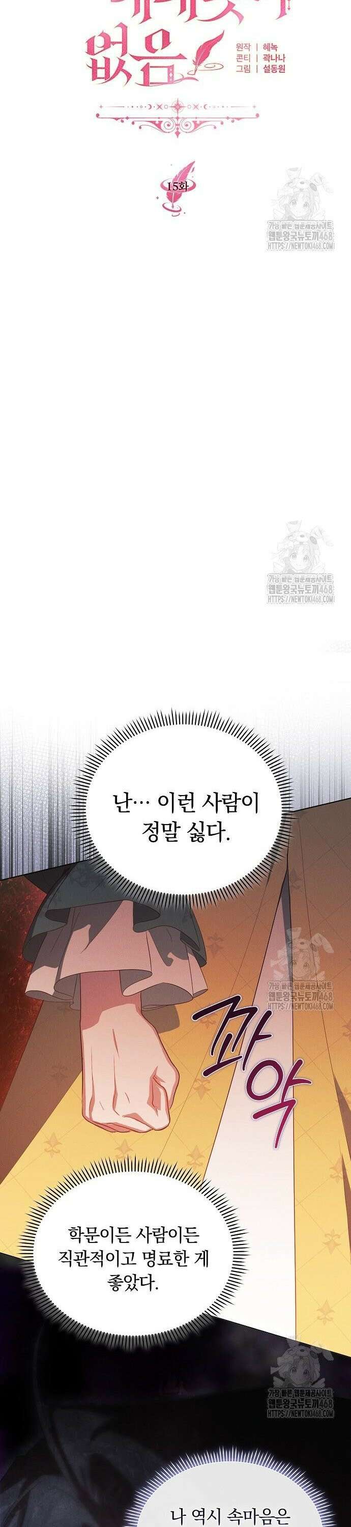 빙의자 베네핏이 없음 15화 16