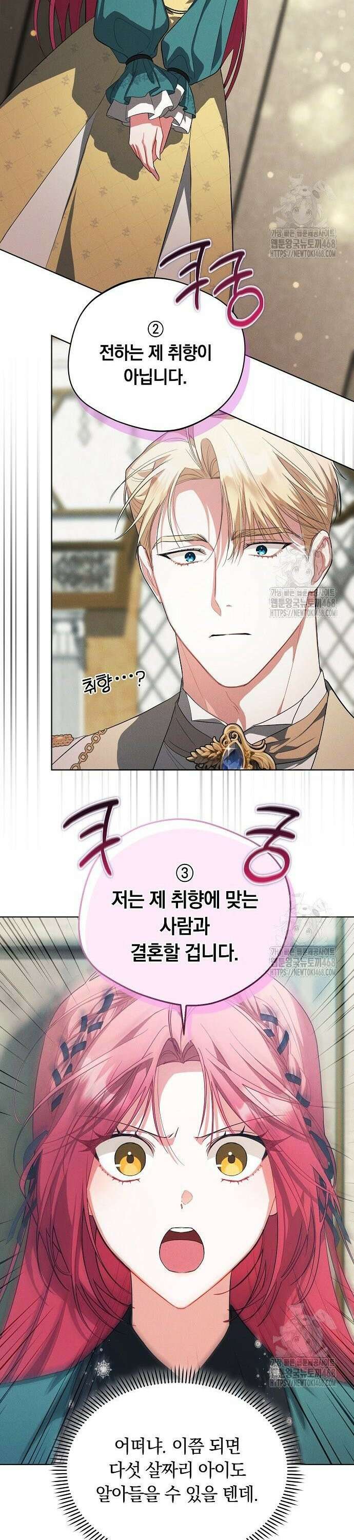 빙의자 베네핏이 없음 15화 19