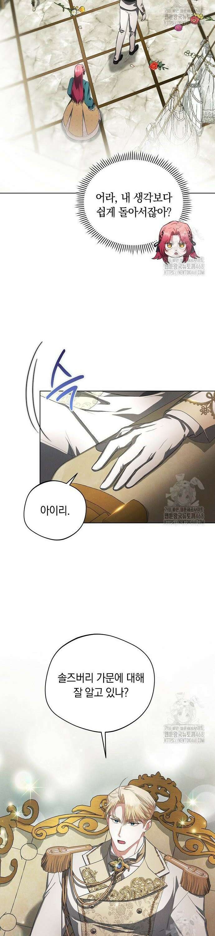 빙의자 베네핏이 없음 15화 22