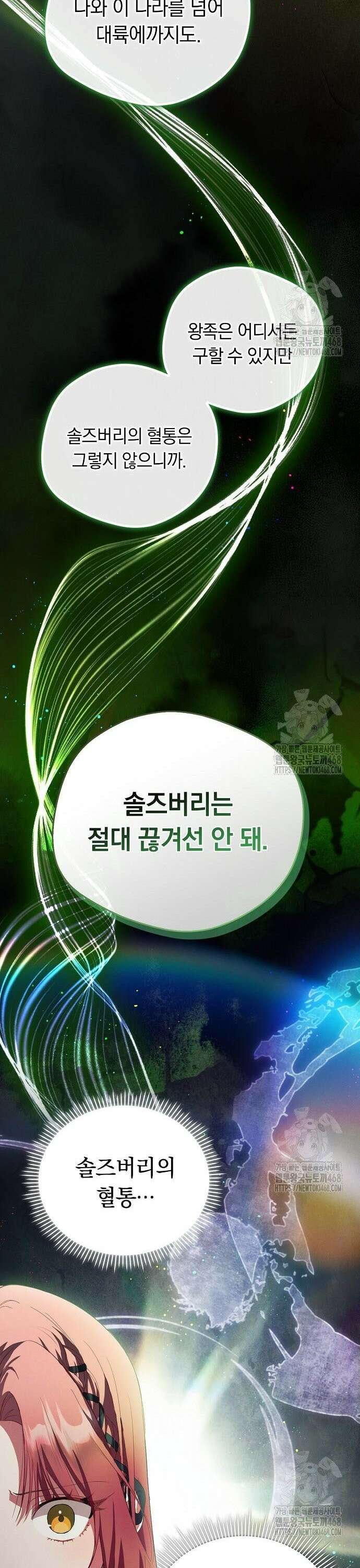 빙의자 베네핏이 없음 15화 24