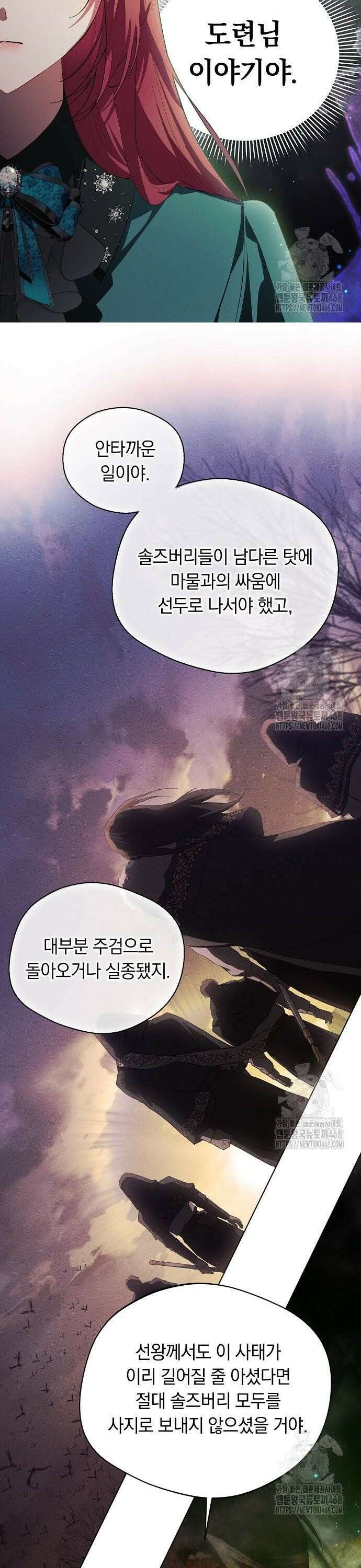 빙의자 베네핏이 없음 15화 25
