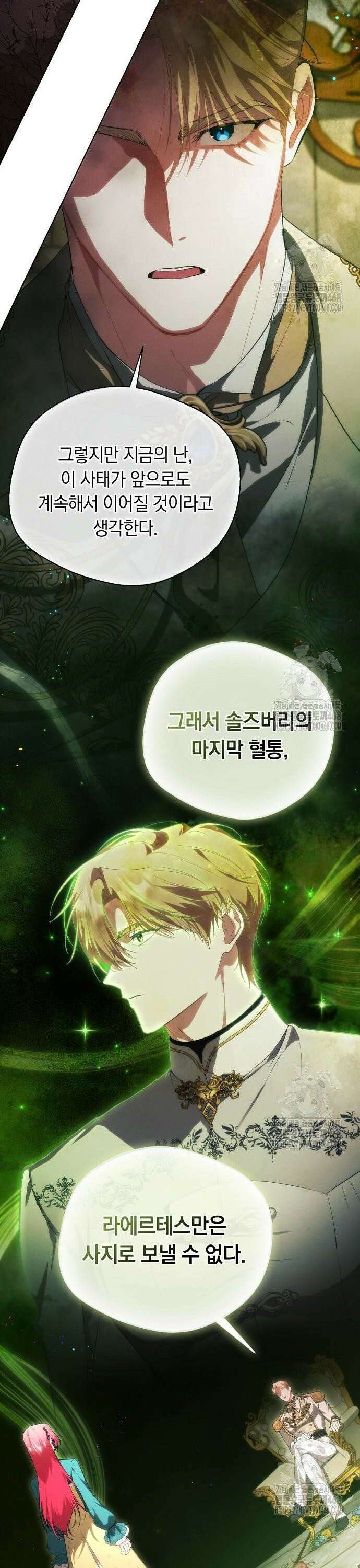 빙의자 베네핏이 없음 15화 26