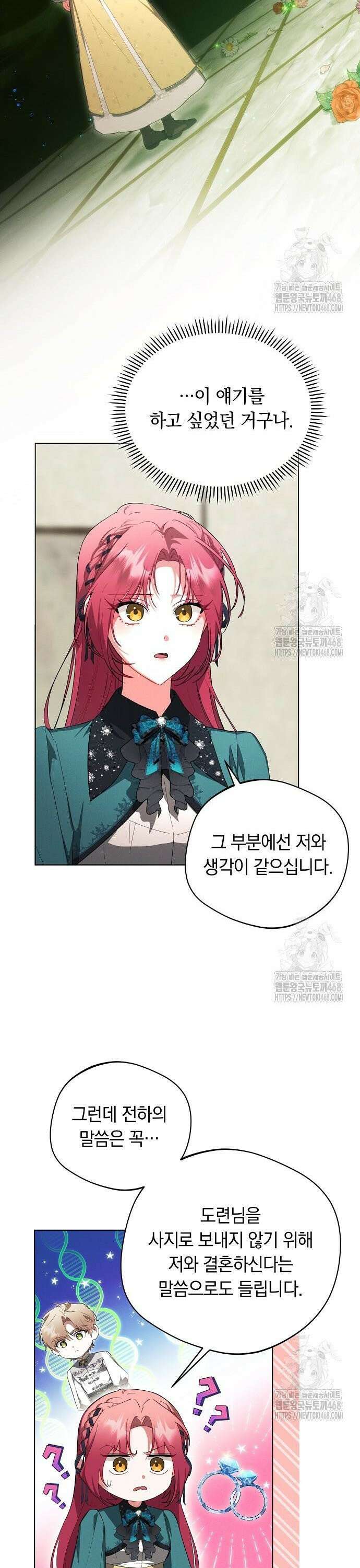 빙의자 베네핏이 없음 15화 27