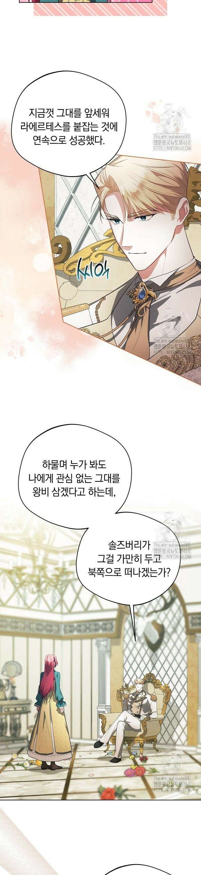 빙의자 베네핏이 없음 15화 28