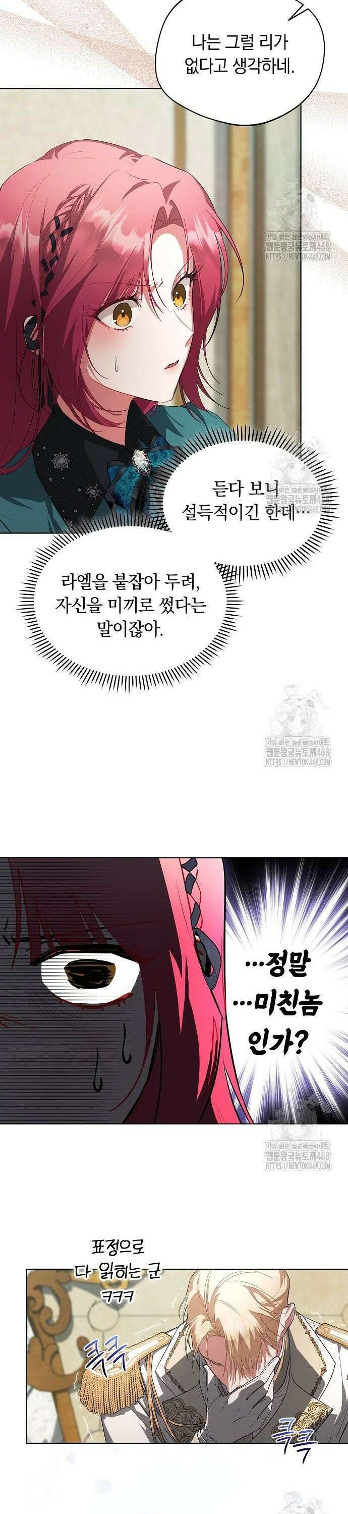 빙의자 베네핏이 없음 15화 29